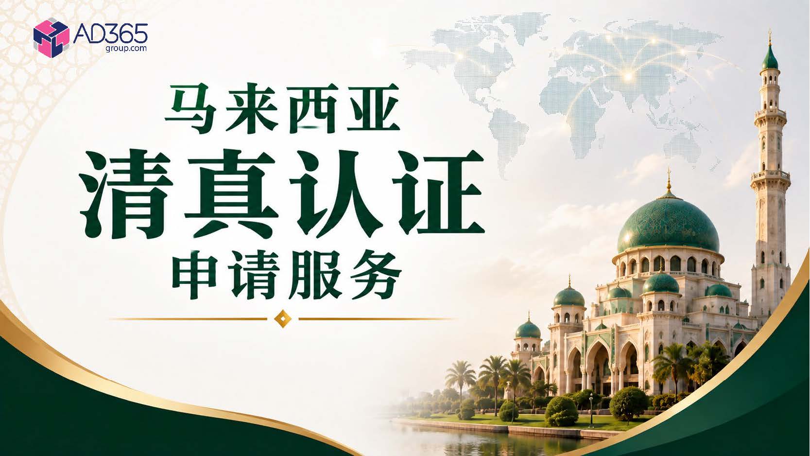 马来西亚清真认证简介.pdf_Page_1