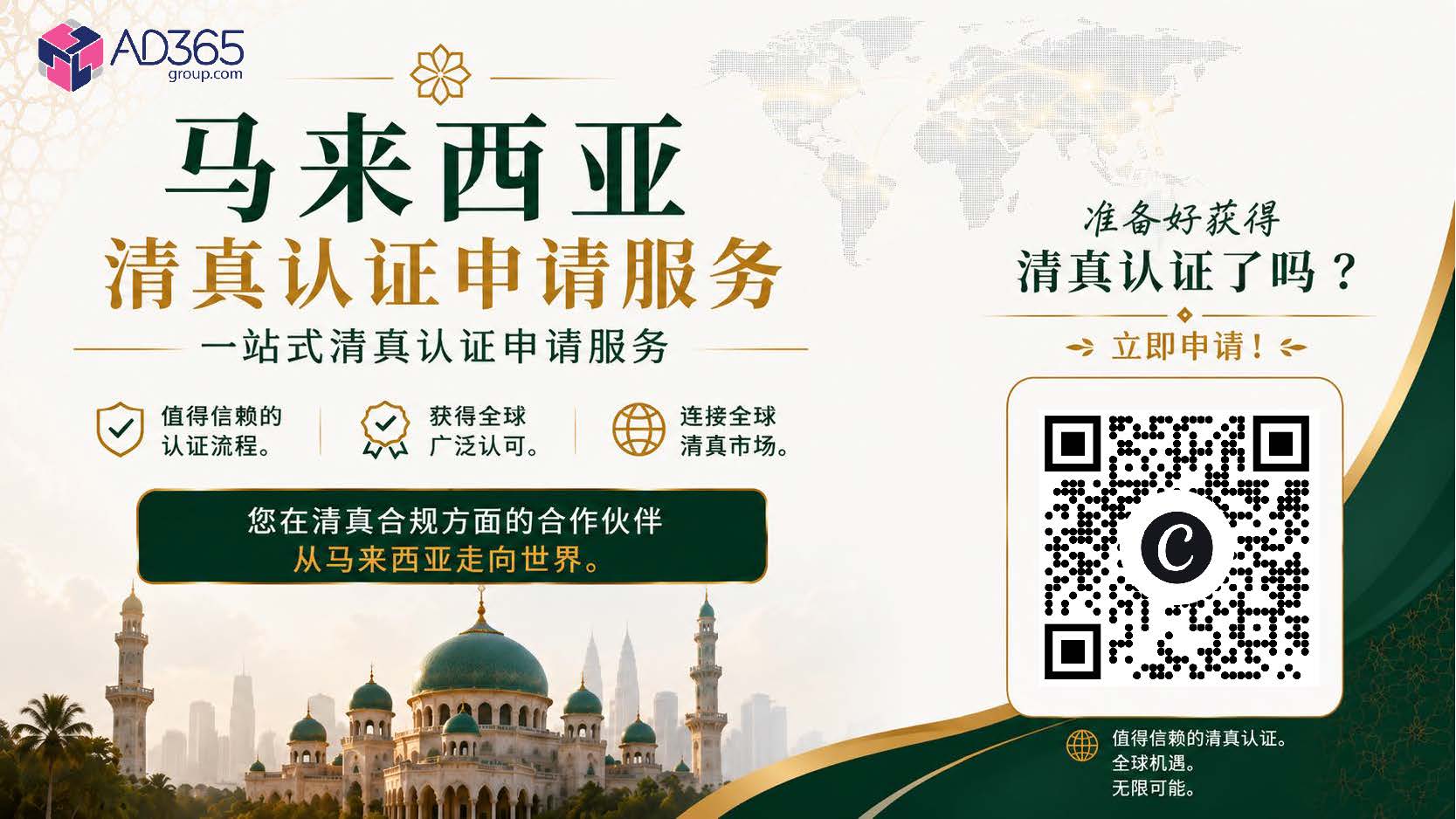 马来西亚清真认证简介.pdf_Page_7